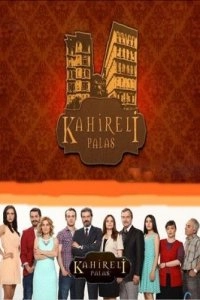 Подробнее о турецком сериале «Каирский дворец»